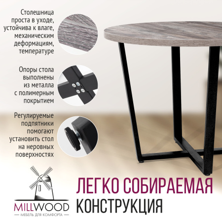 Стол Орлеан (D1000), ЛДСП Сосна пасадена / Металлокаркас Черный